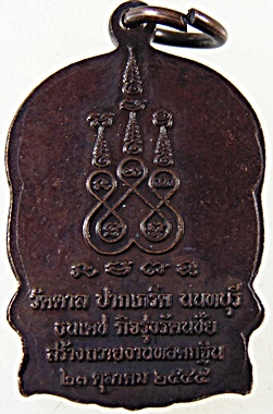 ๒๐ เหรียญนั่งพานหลวงพ่อศิริ วัดตาล จ นนทบุรี