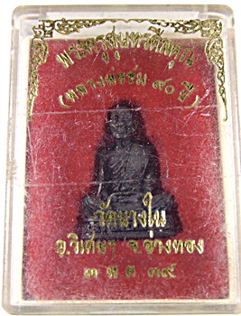 รูปหล่อหลวงพ่อชม วัดนางใน จ อ่างทอง