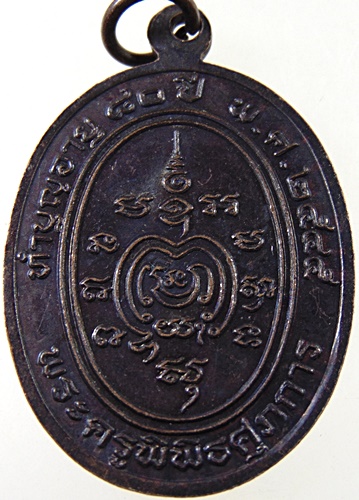 เหรียญพระครูพิพิธศุภการ วัดป้อม จ.เพชรบุรี อายุ 80 ปี ปี2545