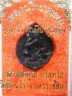   กลีบบัวเงิน หลวงพ่อคูณ วัดบ้านไร่ รุ่นคูณลาภ คูณเงิน คูณทอง กล่องเดิม