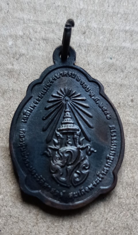 เหรียญพระนเรศวร หลัง ภปร.ครบ ๖ รอบ ปี 2542 (บล็อคกษาปณ์)