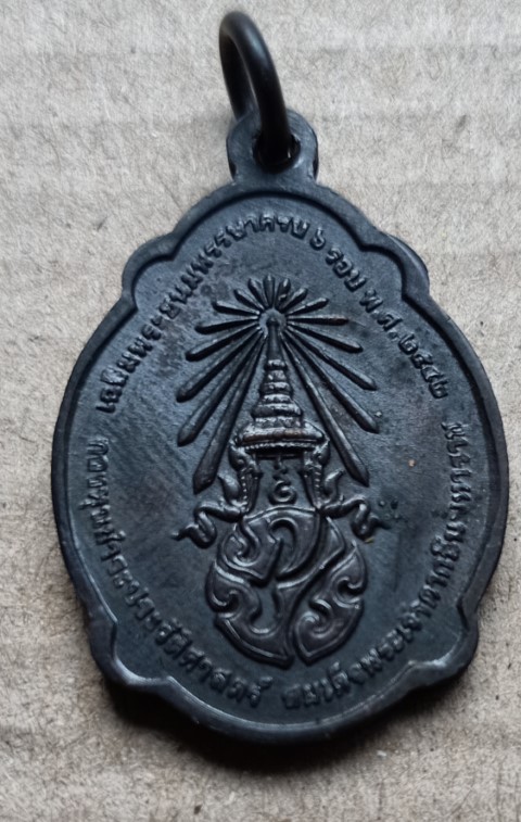 เหรียญพระเจ้าตากสิน หลัง ภปร.ครบ ๖ รอบ ปี 2542 (บล็อคกษาปณ์)