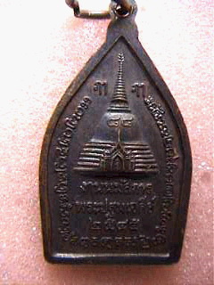 เหรียญพระร่วงเจ้าสัว งานนมัสการพระปฐมเจดีย์ ๒๕๔๕