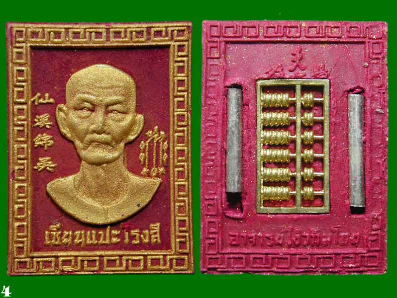 เซียนแปะโรงสีเนื้อผงธูปแดง ........เคาะเดียวแดง     