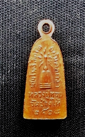 เหรียญหลวงปู่ทวดรุ่นทะเลซุง08