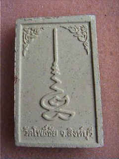 สมเด็จปรกโพธิ์ วัดโพธิ์ชัย สิงห์บุรี