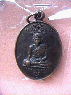 เหรียญหลวงพ่อครุฑ วัดเขาจอมคีรีนาคพรต อ.เมือง จ.นครสวรรค์