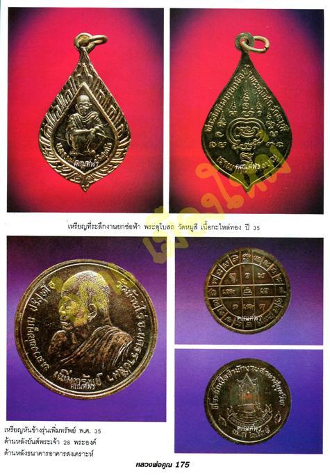 เหรียญหันข้าง รุ่นเพิ่มทรัพย์ หลวงพ่อคูณ ปี35