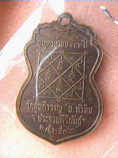 เหรียญหลวงปู่สำราญ ปวโร