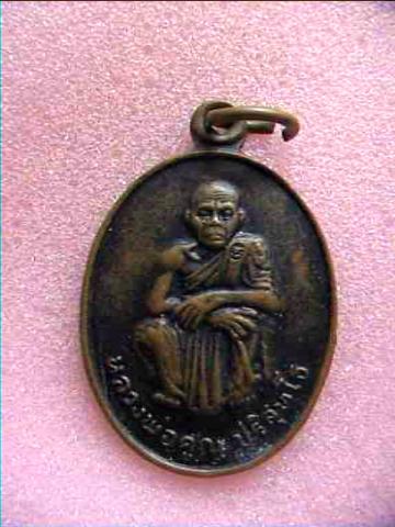 เหรียญเสาร์ห้าคูณทวีเหลือกินเหลือใช้