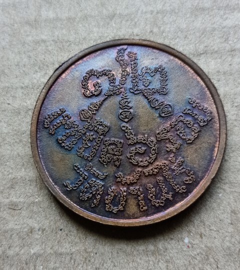 เหรียญหลวงพ่อคูณ วัดบ้านไร่ รุ่นแซยิด 6 รอบ ปี 2537