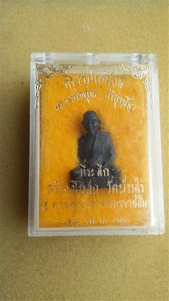 กริ่งรูปเหมือนหลวงพ่อคูณปี ๒๕๓๓ พร้อมกล่องเดิมสวยๆ