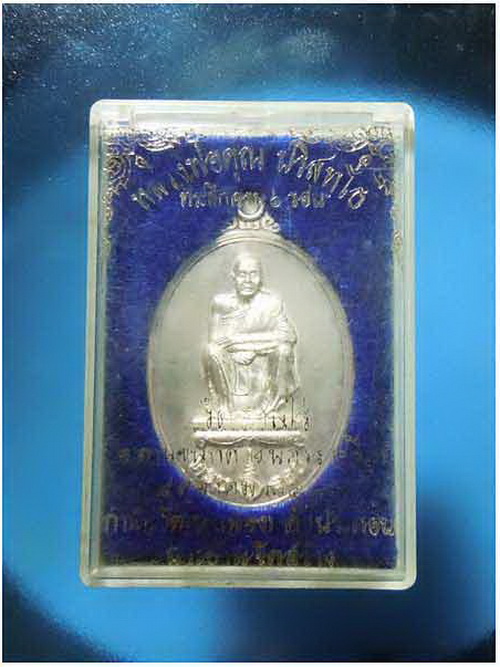 ที่ระลึกครบ 6 รอบหลวงพ่อคูณ กำนันน้องสร้างถวาย เนื้อเงิน เลข 3604 กล่องเดิม