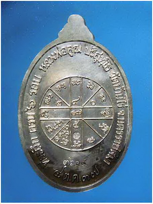 ที่ระลึกครบ 6 รอบหลวงพ่อคูณ กำนันน้องสร้างถวาย เนื้อเงิน เลข 3604 กล่องเดิม