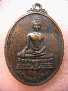 เหรียญพระพุทธจรูญโรจน์ วัดวังพลับใต้ ศรีประจันต์ สุพรรณบุรี