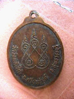 เหรียญพระพุทธจรูญโรจน์ วัดวังพลับใต้ ศรีประจันต์ สุพรรณบุรี