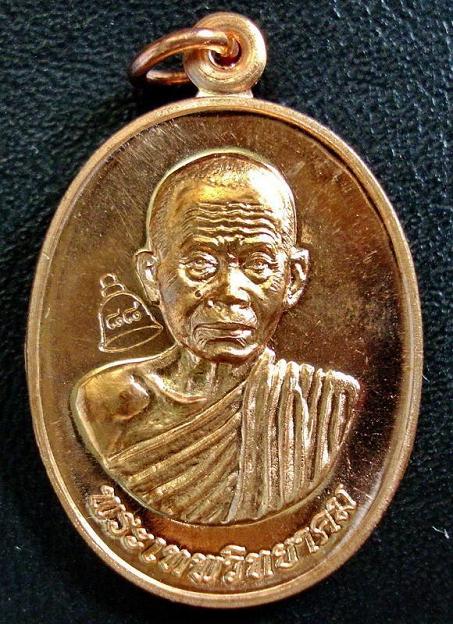 เหรียญเลื่อนสมณศักดิ์ หลวงพ่อคูณ สวยๆ พร้อมกล่องเดิมจากวัด