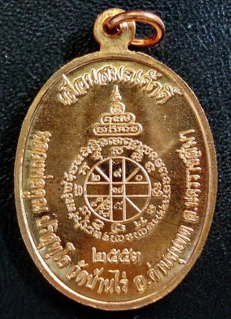 เหรียญเลื่อนสมณศักดิ์ หลวงพ่อคูณ สวยๆ พร้อมกล่องเดิมจากวัด