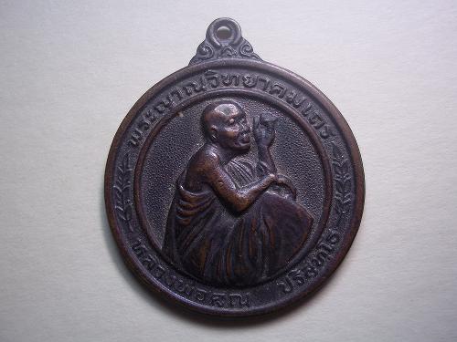 เหรียญหลวงพ่อคูณ รุ่นลายเซ็น