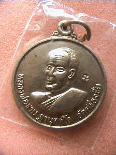เหรียญหลวงพ่อราย วัดศรีธงชัย 