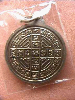 เหรียญหลวงพ่อราย วัดศรีธงชัย 