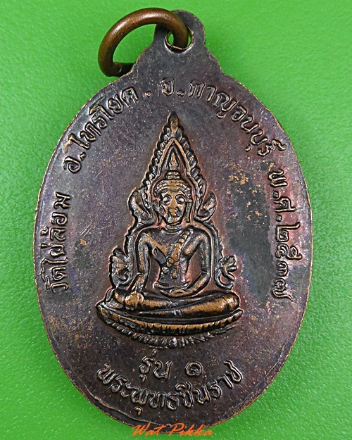 เหรียญหลวงพ่อเขียน วัดสำนักขุนเณร พิจิตร .3893.