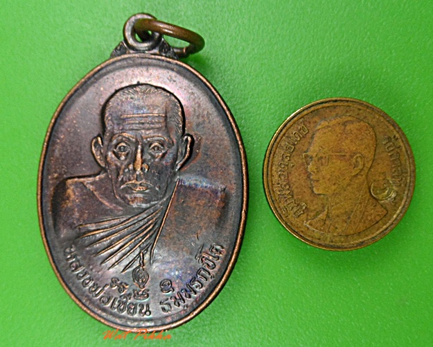 เหรียญหลวงพ่อเขียน วัดสำนักขุนเณร พิจิตร .3893.