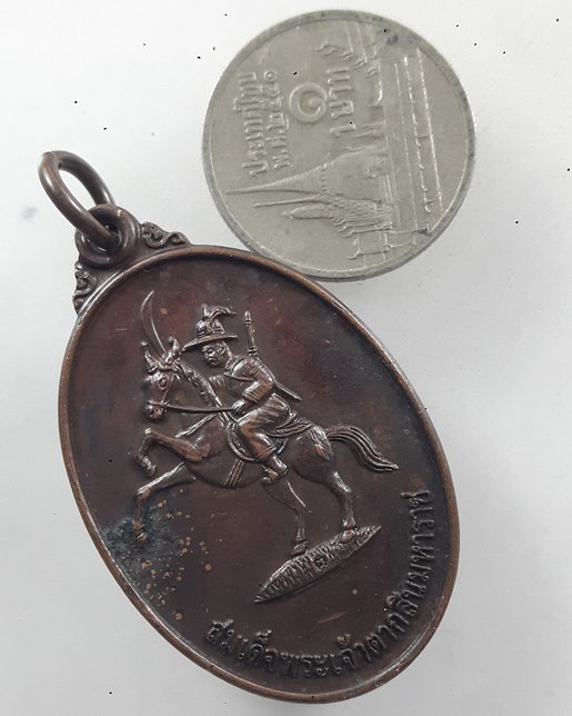 " เหรียญพระเจ้าตากสินมหาราช พิธีมังคลาภิเษก ณ วิหารหลวงพ่ออี๋ หน่วยสงครามพิเศษทางเรือ สร้าง ปี 2553 