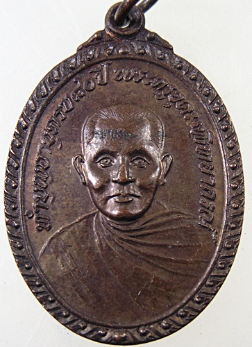 ๒๐ เหรียญ ๘๐ ปี พระครูอุดมพิทยาภรณ์ วัดบางช้างใต้ จ นครปฐม ปี ๒๘