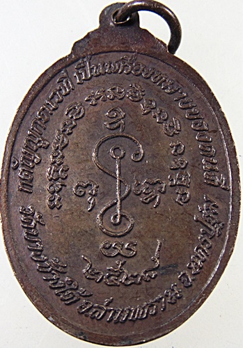 ๒๐ เหรียญ ๘๐ ปี พระครูอุดมพิทยาภรณ์ วัดบางช้างใต้ จ นครปฐม ปี ๒๘