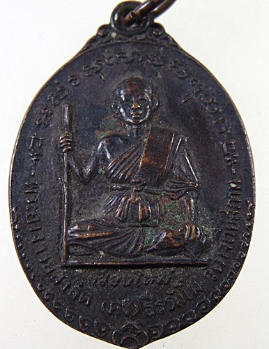 ๒๐ เหรียญพระอาจารย์สาธิต(คง) ธีรธัมโม วัดเจดีย์สถาน เชียงใหม่