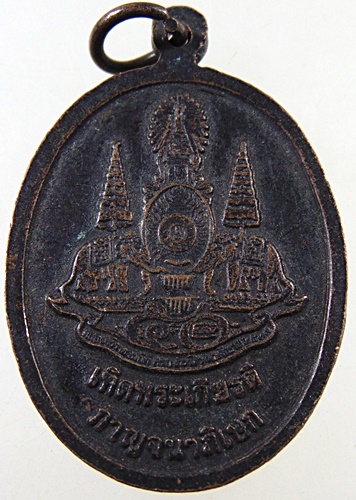 ๒๐ เหรียญหลวงพ่อโต วัดห้วยทรายใต้ จ เพชรบุรี