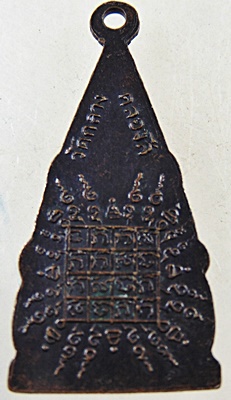 เหรียญหลวงพ่อสุโขทัย หลวงปู่ทองอินทร์ วัดกลางคลองสี่ จ.ปทุมธานี