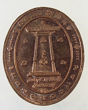 เหรียญพระพิฆเนศ สมโภชเสาชิงช้า วัดเพชรพลี 51 ตอกโค๊ต  มีประสบการณ์