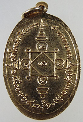 ๒๐ เหรียญหลวงพ่อทอง วัดบรรพตวาส จ เพชรบุรี ปี๒๐