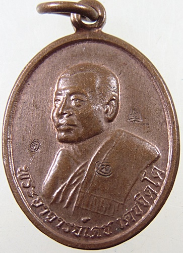 ๒๐ เหรียญพระอาจารย์เดช วัดสังฆมงคล จ นครสวรรค์