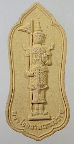 ๒๐ พระไชยนาทเทวาธิราช วัดทรงเสวย