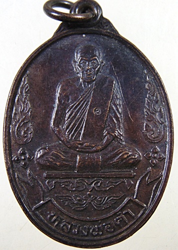 ๒๐ เหรียญหลวงปู่คำ วัดหนองแก จ ประจวบฯ ออกวัดหนองตะเภา