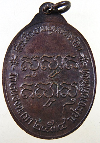 ๒๐ เหรียญหลวงปู่คำ วัดหนองแก จ ประจวบฯ ออกวัดหนองตะเภา