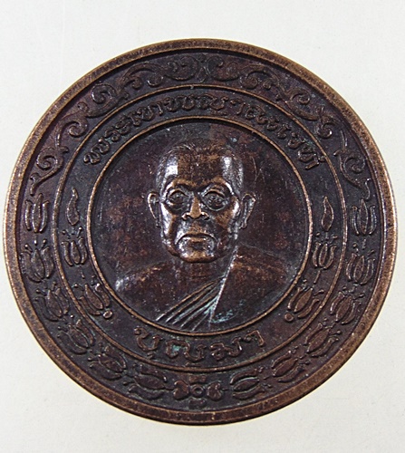 ๒๐ เหรียญหลวงพ่อบุญมา วัดมงคลทับคล้อ จ พิจิตร