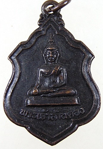 ๒๐ เหรียญ รุ่น๒ พระเจ้าล้านตอง ปี๑๙