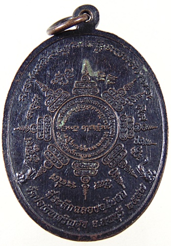 เหรียญหลวงปู่ทวด วัดบ่อเงินเจริญสุข จ ลพบุรี