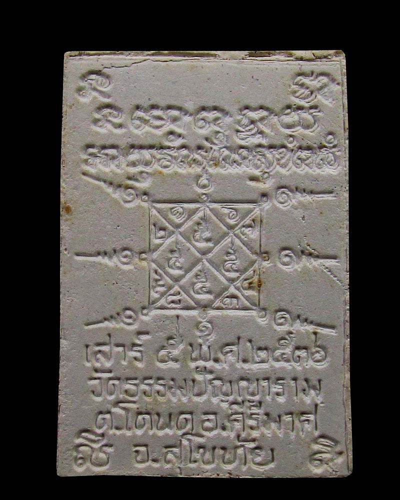 สมเด็จ  หลวงพ่อโถม วัดธรรมปัญญาราม จ.สุโขทัย ปี36