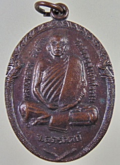 ๒๐ เหรียญหลวงพ่อบท ขันฺติโก วัดวังตอสามักคีธรรม อุตรดิตถ์ปี 22