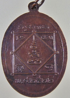 ๒๐ เหรียญหลวงพ่อบท ขันฺติโก วัดวังตอสามักคีธรรม อุตรดิตถ์ปี 22