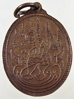 ๒๐ เหรียญพระอาจารย์อ่อน วัดป่านิโครธาราม จ.อุดรธานี 