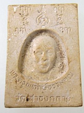 ๒๐ พระผงหลวงพ่อขาว วัดเสาธงกลาง จ สมุทรปราการ