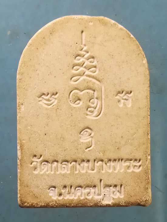 หลวงพ่อสมหวัง วัดกลางบางพระ นครปฐม