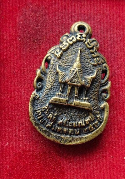 เหรียยหล่อ หลวงพ่อบุญมี วัดเขาสมอคอน รุ่นสร้างมณฑป ปี25