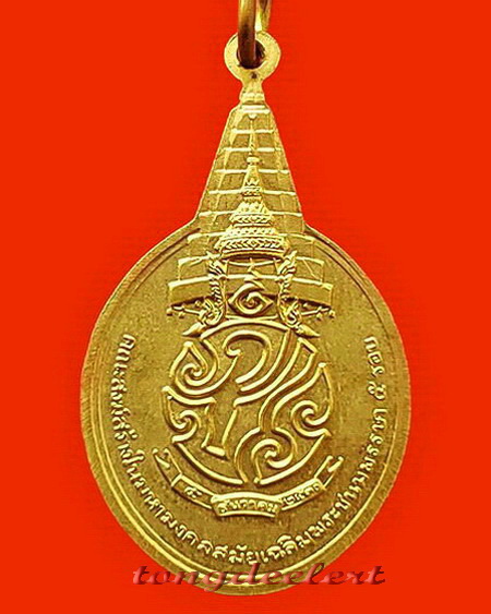 เหรียญพระชัยหลังช้าง หลัง ภปร. เฉลิมพระชนมพรรษา 5 รอบในหลวง ปี 2530